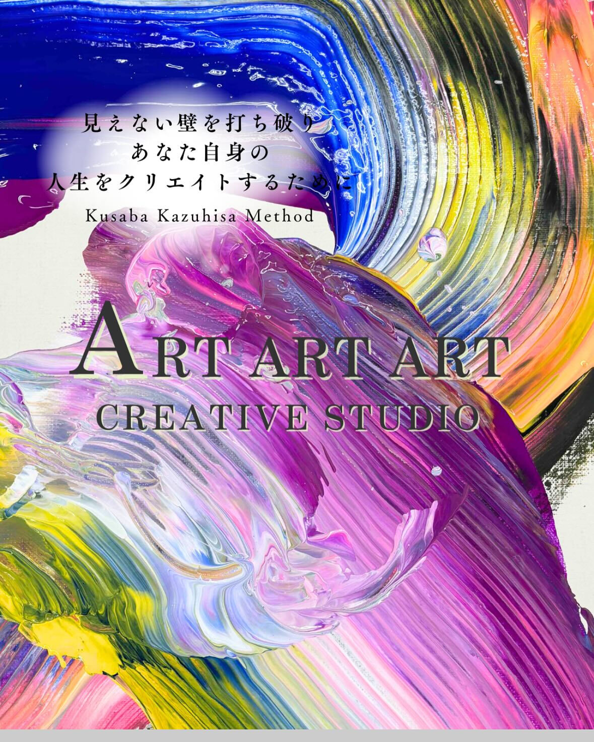 本日はARTARTART CREATIVE STUDIOのワ