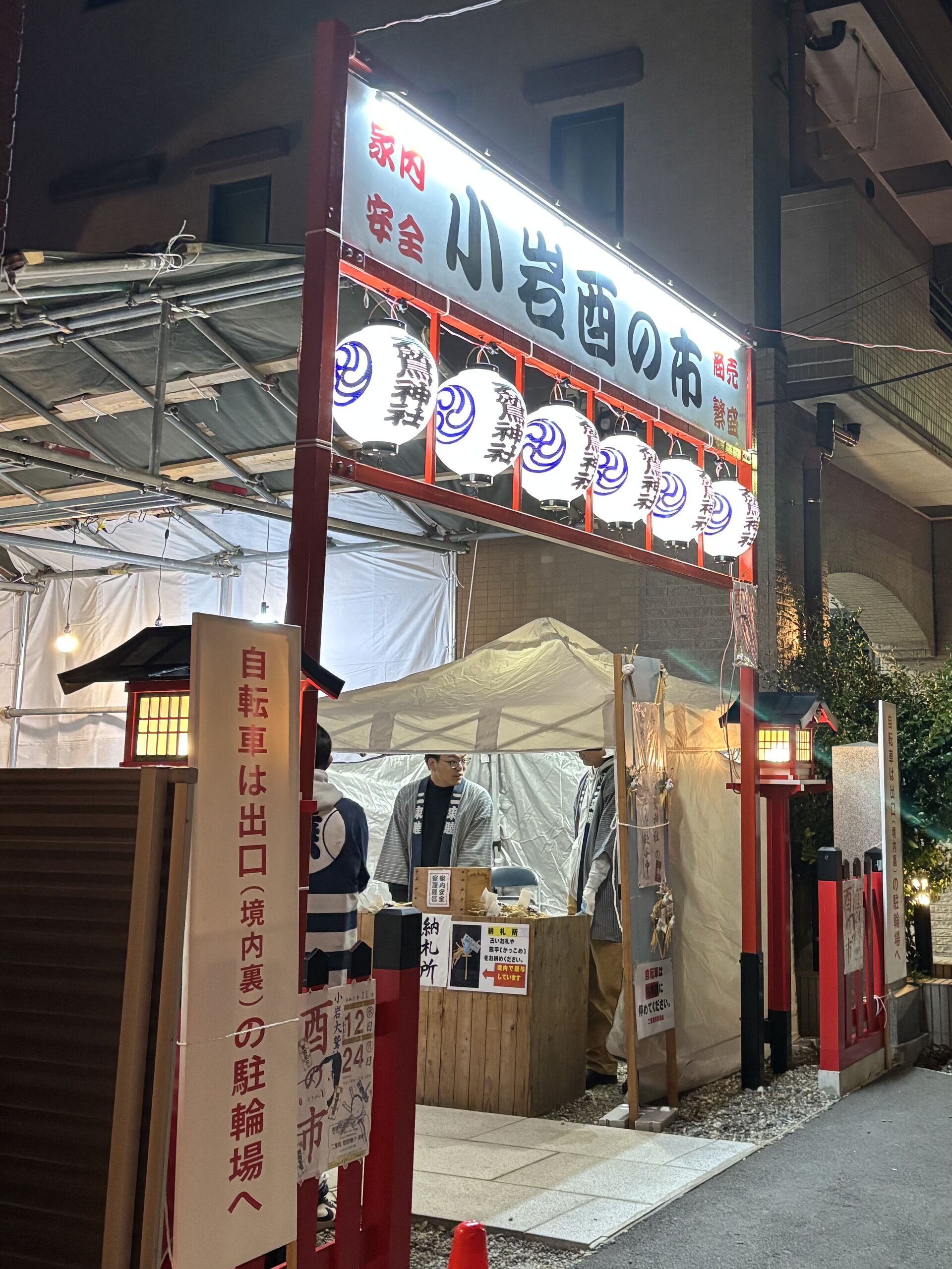 酉の市に行ってきました！