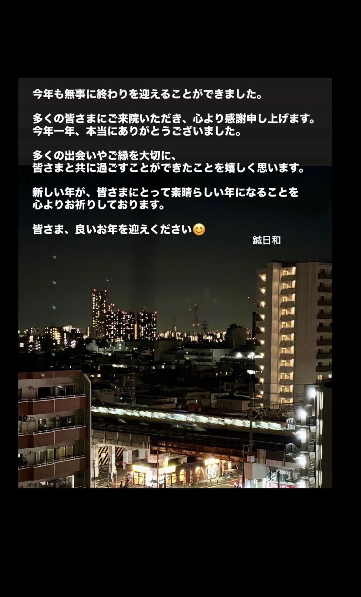 今年も無事に1年を終えることができました。