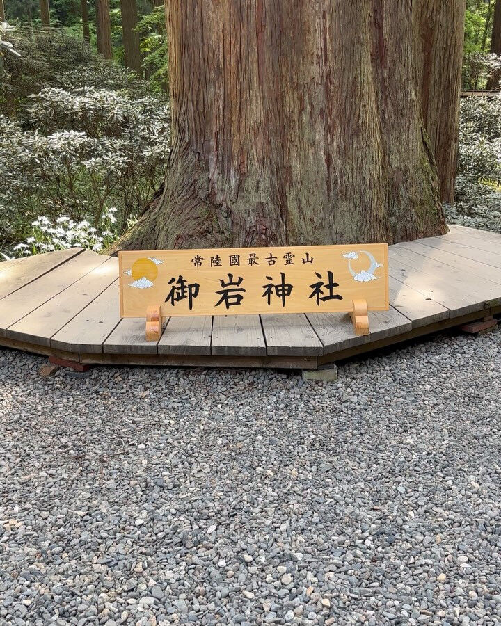 昨日は御岩神社を訪れました