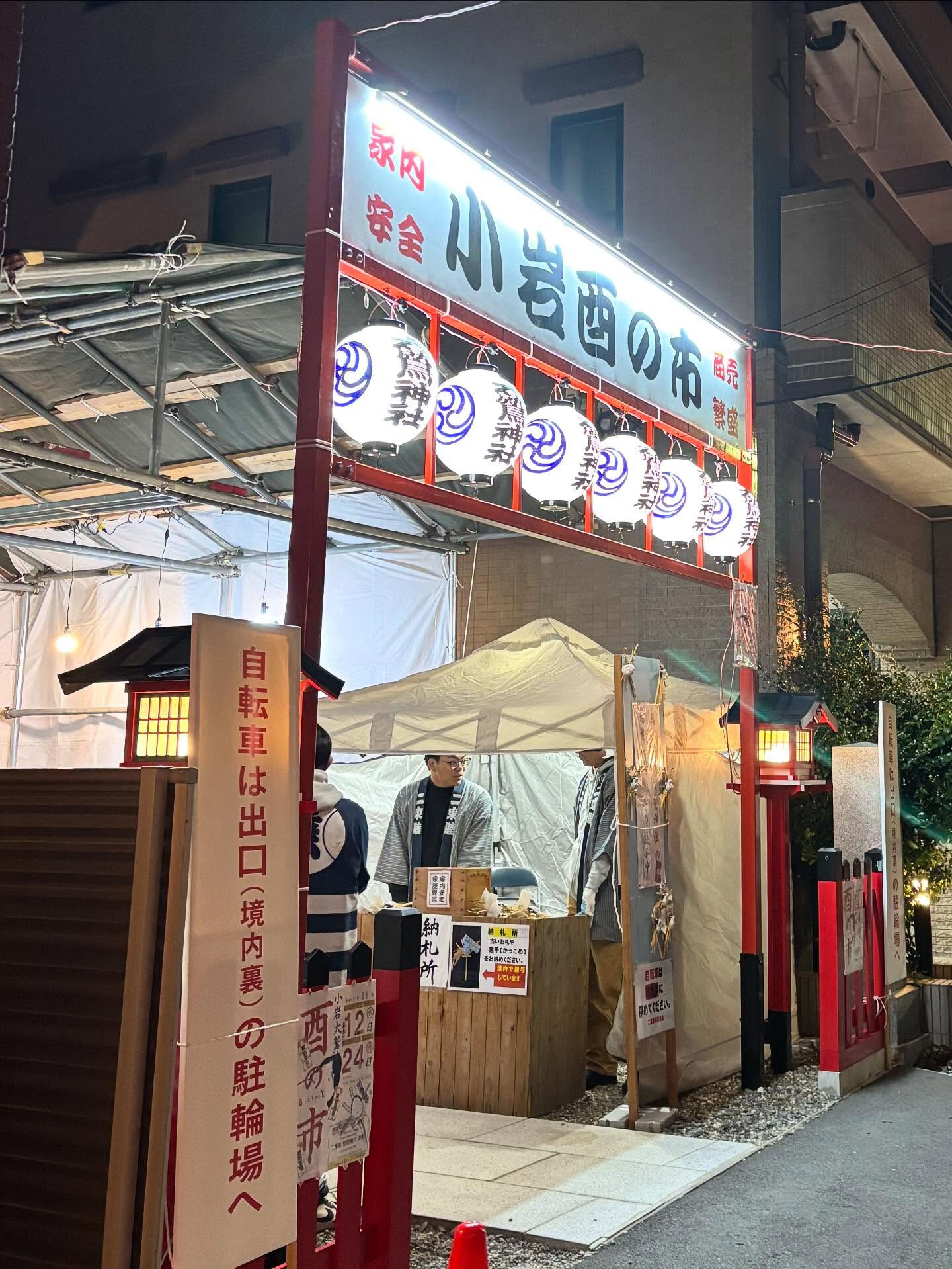 本日、酉の市に行って参りました